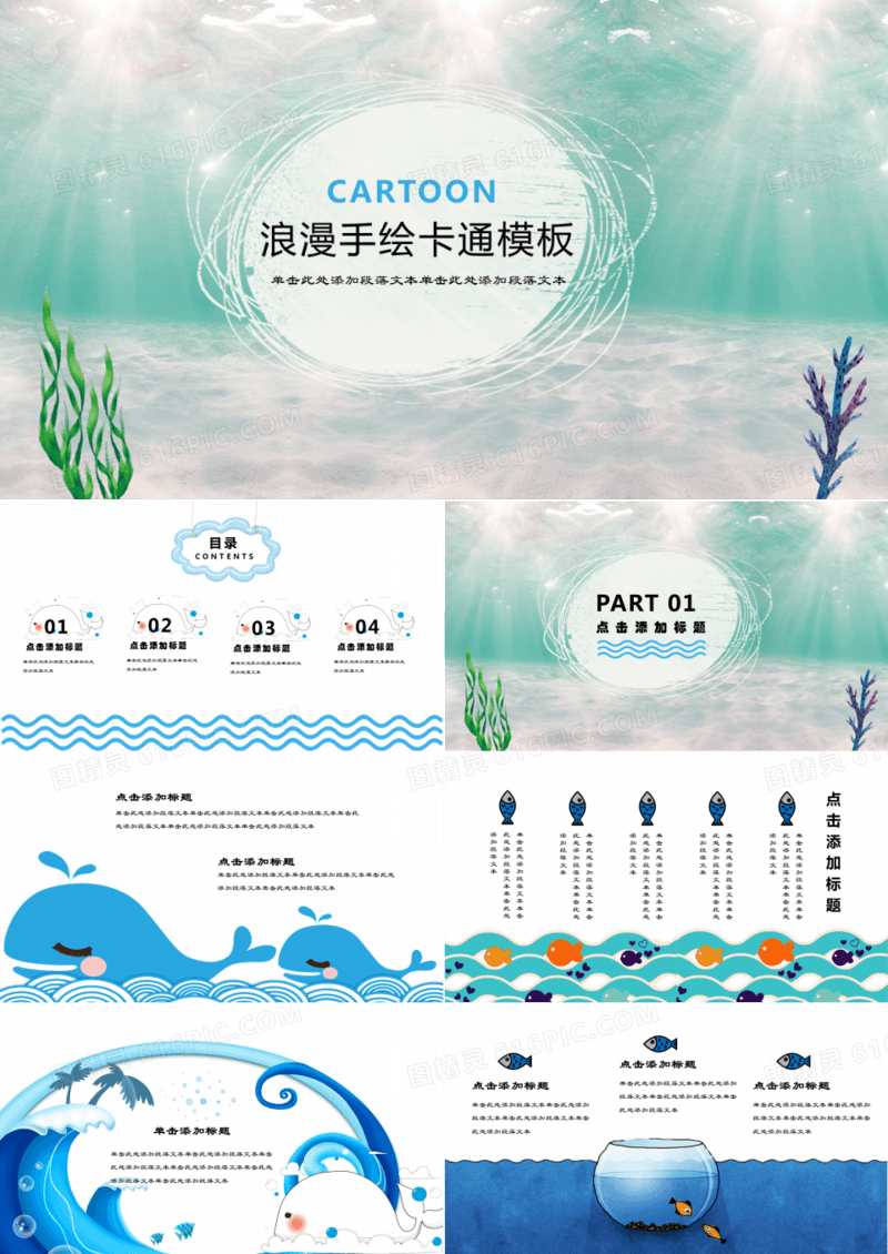 浪漫手绘卡通教学课件