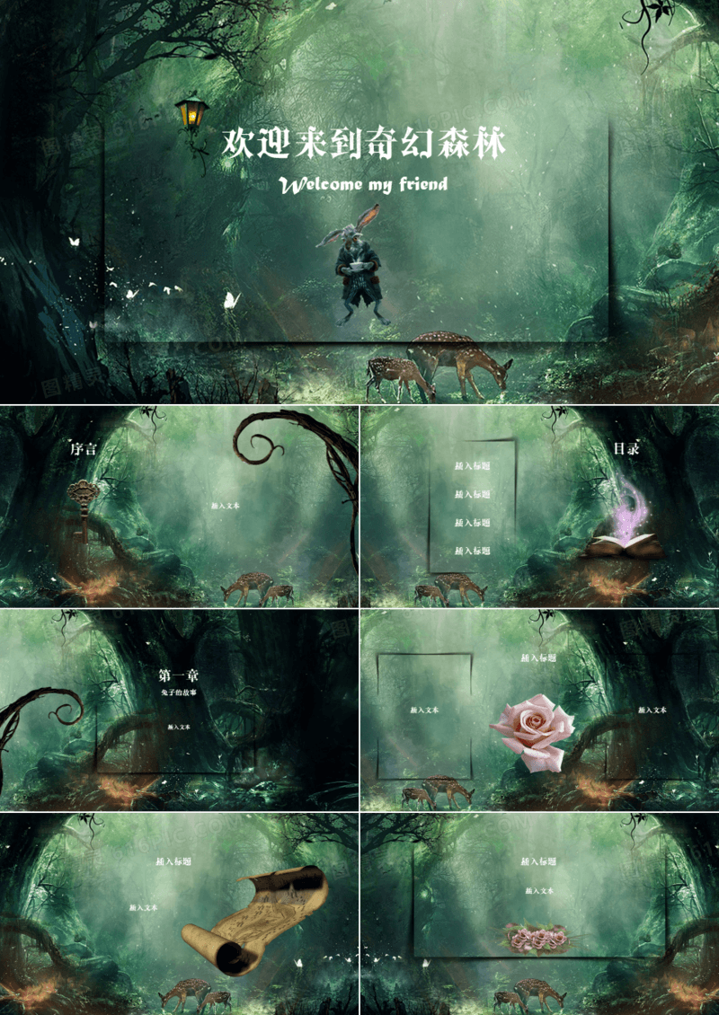 奇幻深林PPT模板