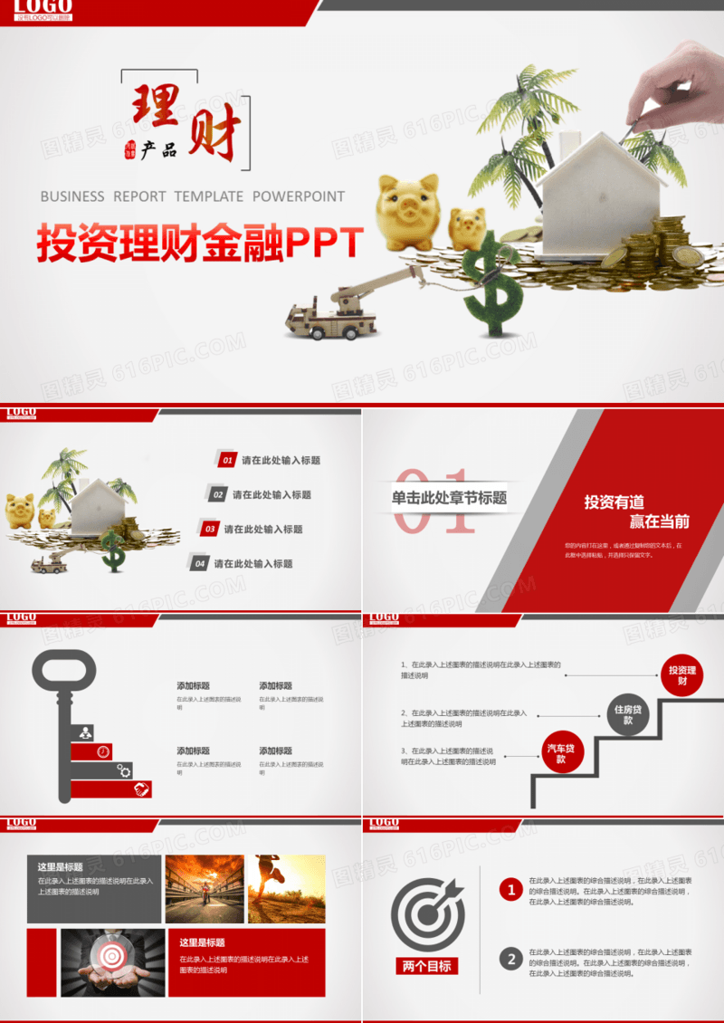 投资理财金融ppt模板