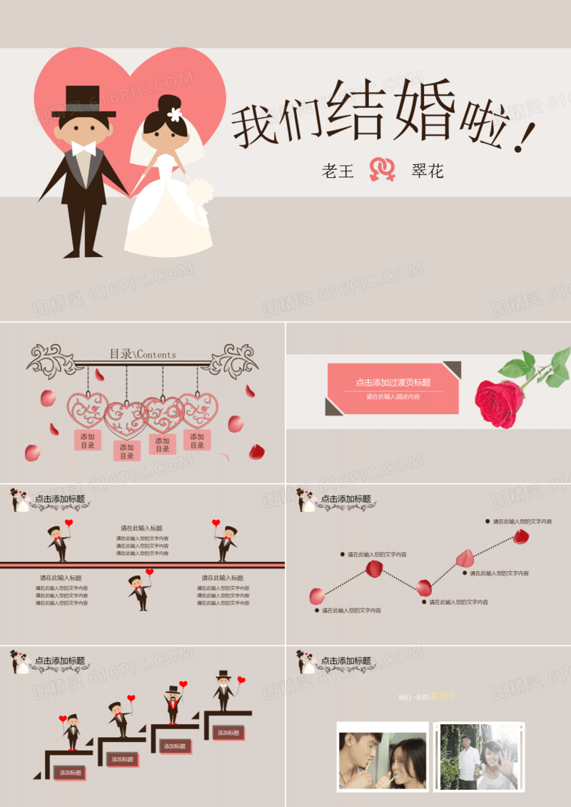 婚礼电子相册PPT模板