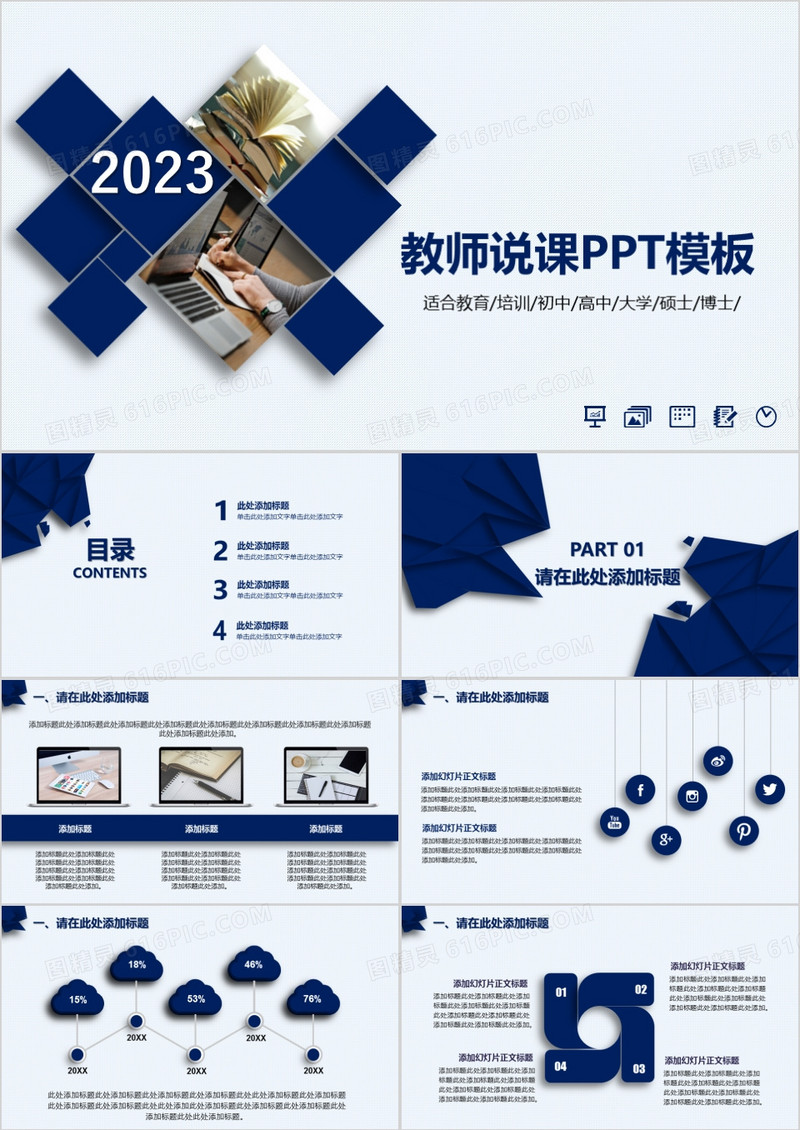 微粒体教师说课ppt模板