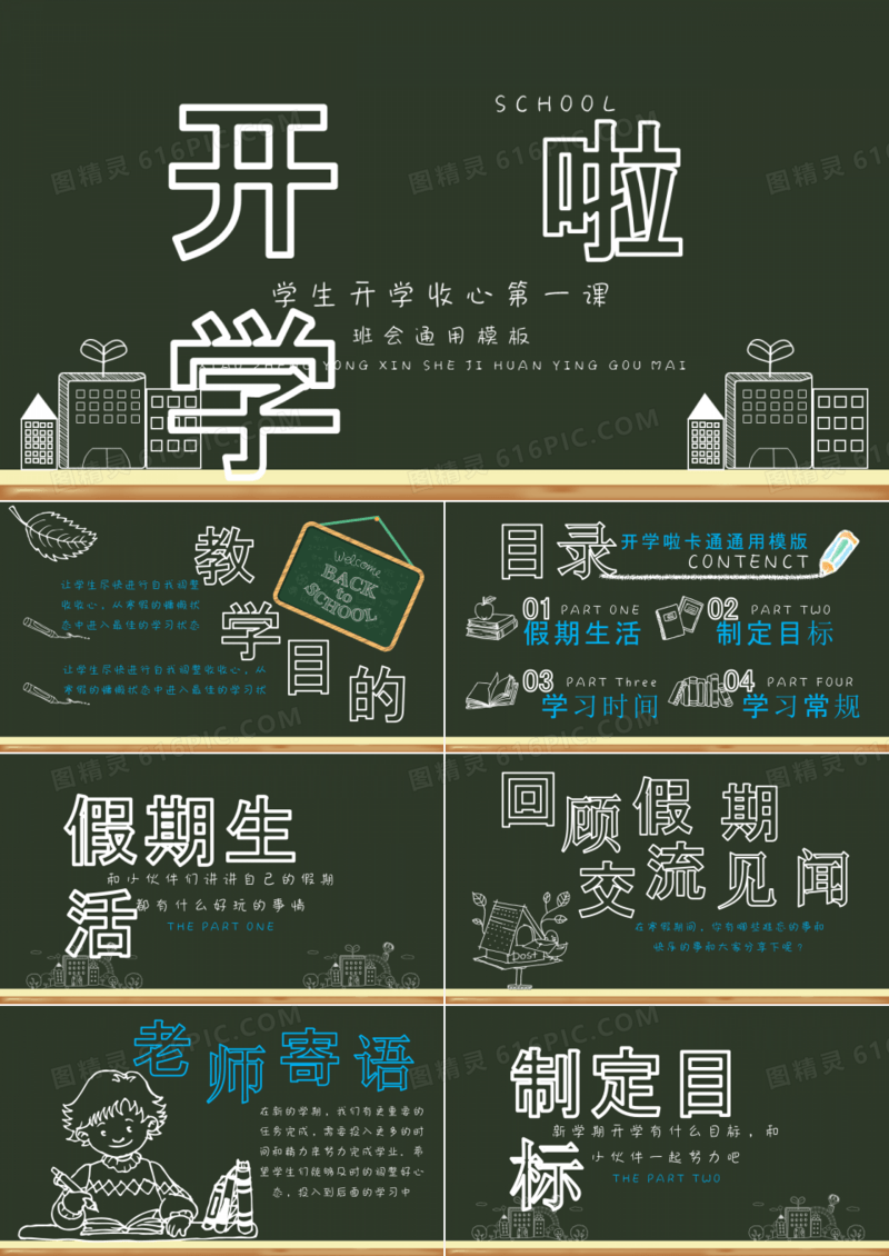 黑板粉笔字效果新学期学校开学演讲动态PPT模板
