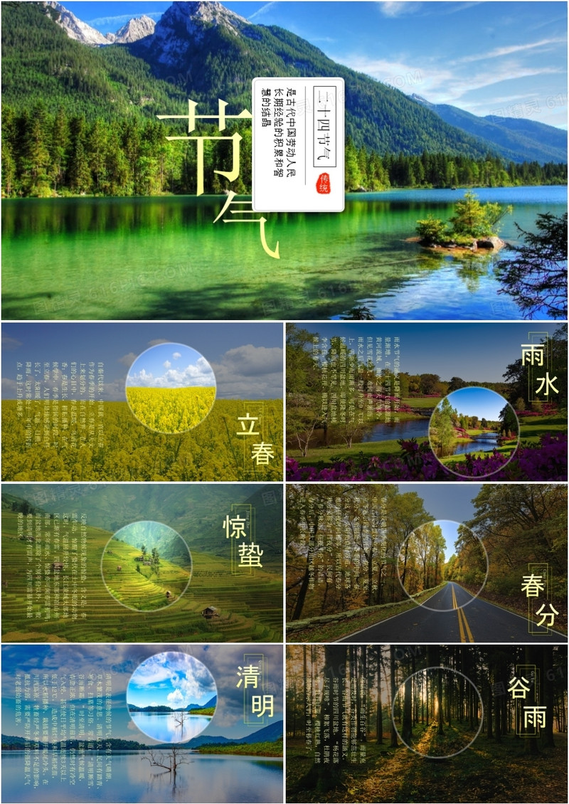 绿色二十四节气介绍PPT模板