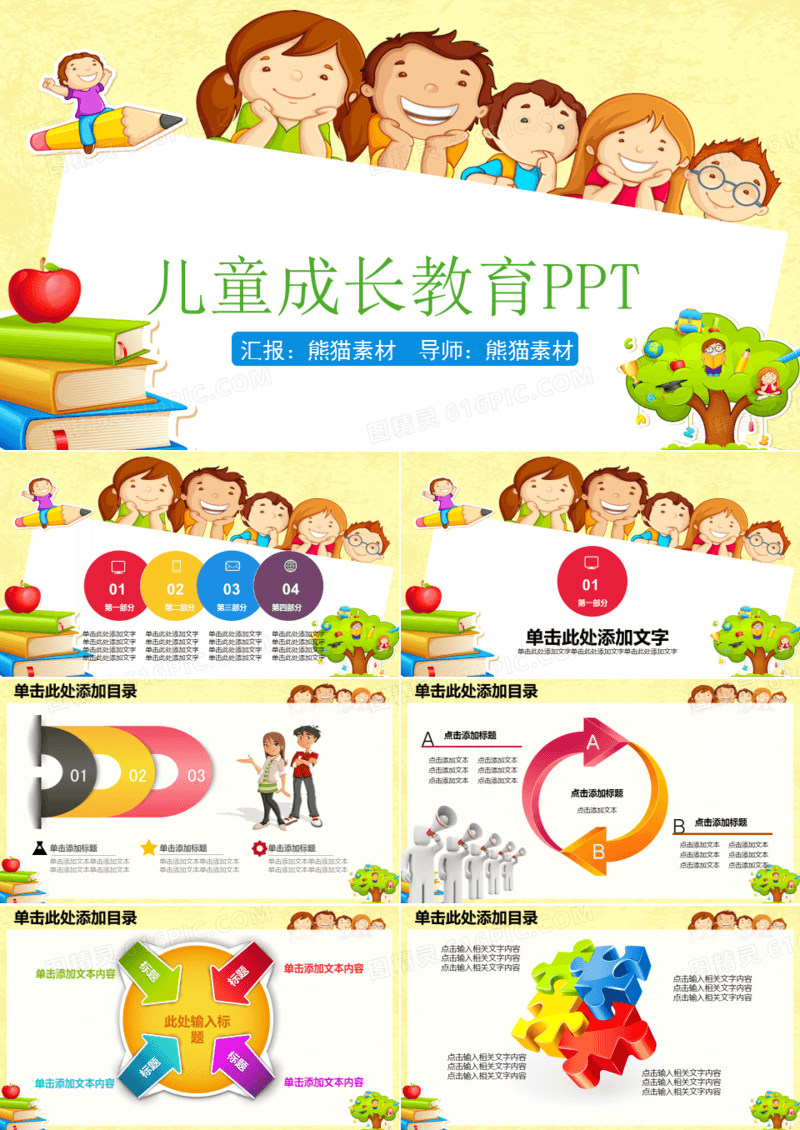 儿童成长教育卡通风格ppt
