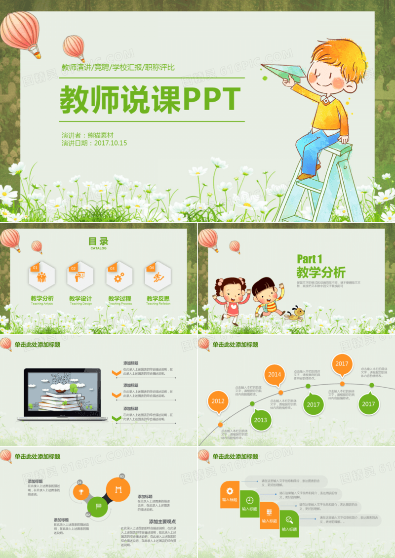 教学课件通用PPT模板