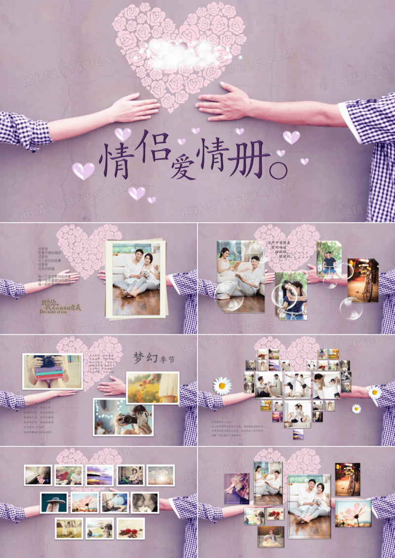 婚庆婚礼电子相册PPT模板