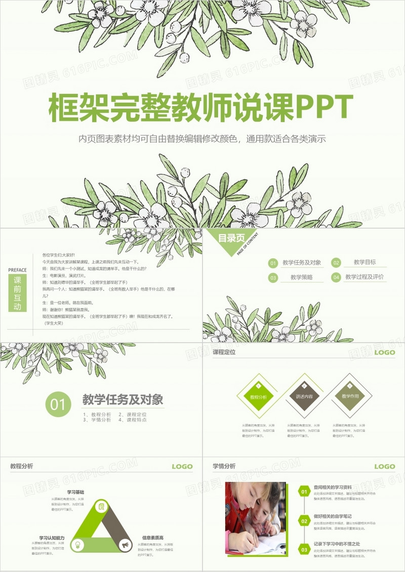 小清新教师说课ppt模板