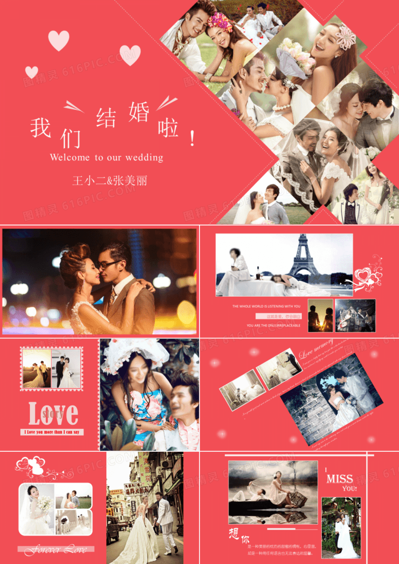 婚礼电子相册PPT模板