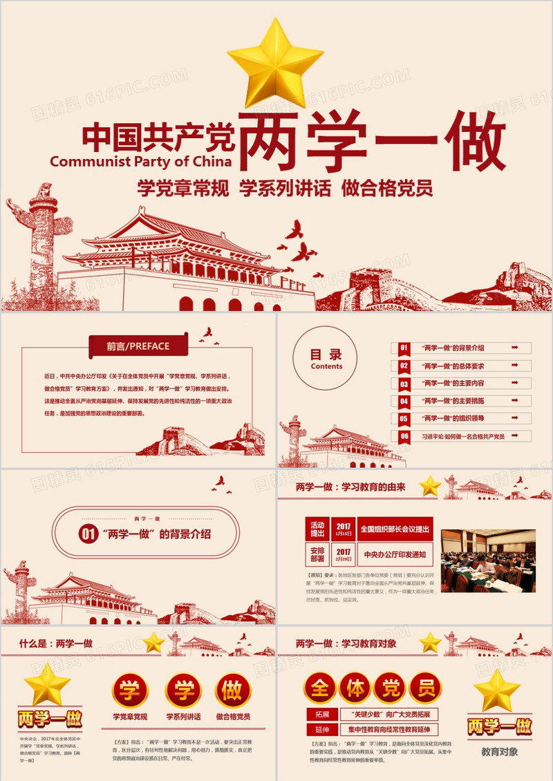 两学一做通用ppt模板