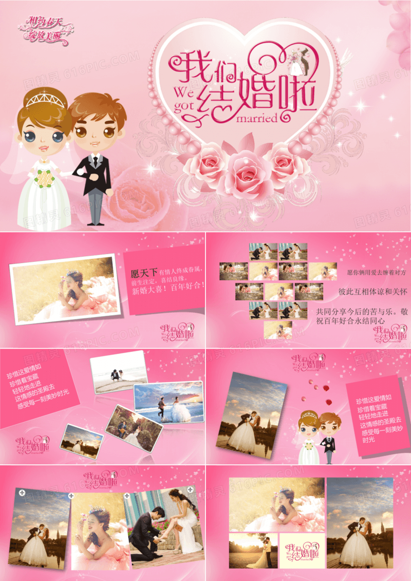 浪漫婚礼PPT模板