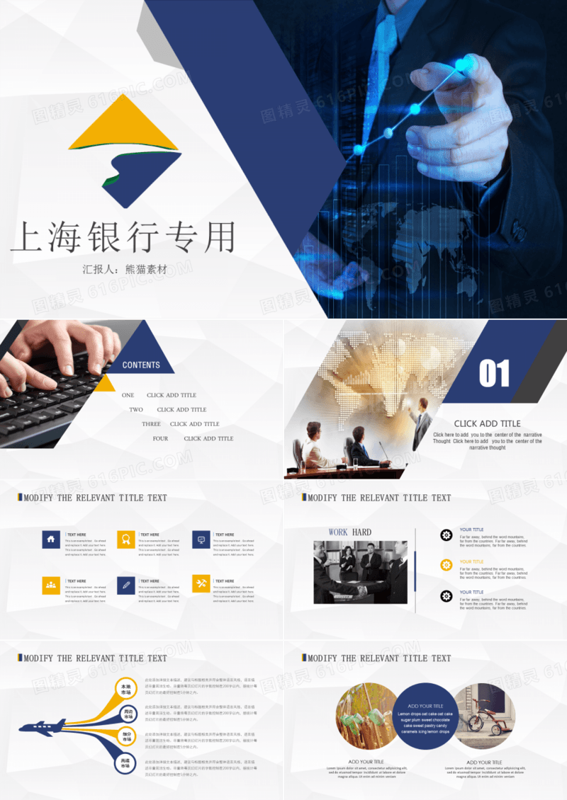 欧美金融银行专业ppt