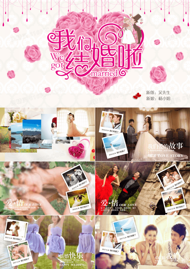 浪漫我们结婚啦电子相册PPT模板