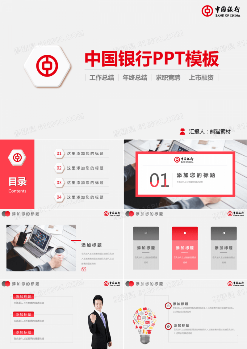 中国银行年终总结PPT模板