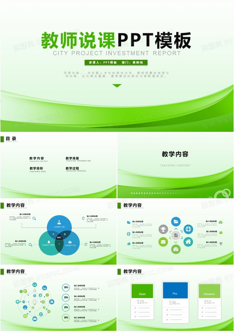 2019教师说课通用ppt模板