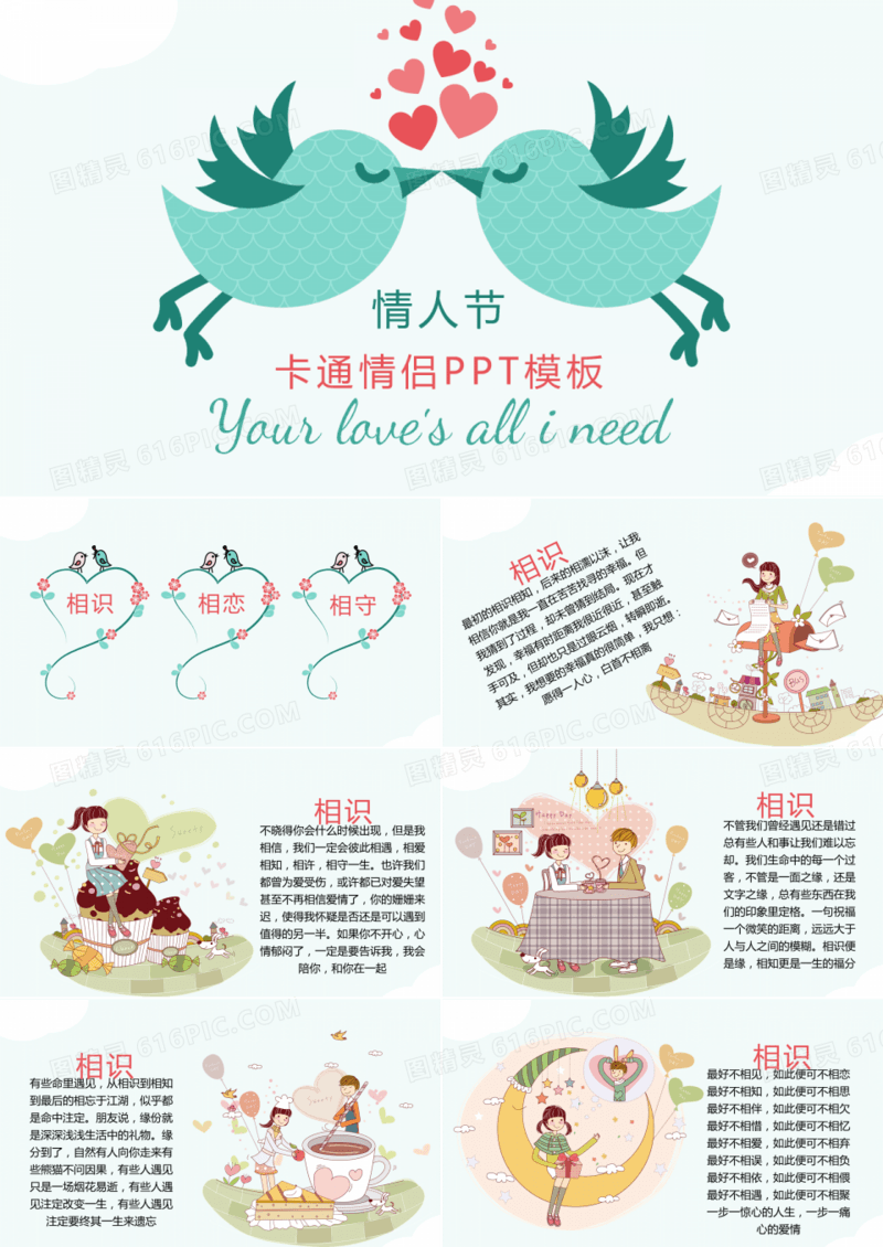 情人节表白ppt模板