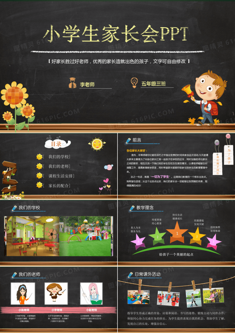 小学生家长会黑板PPT模板
