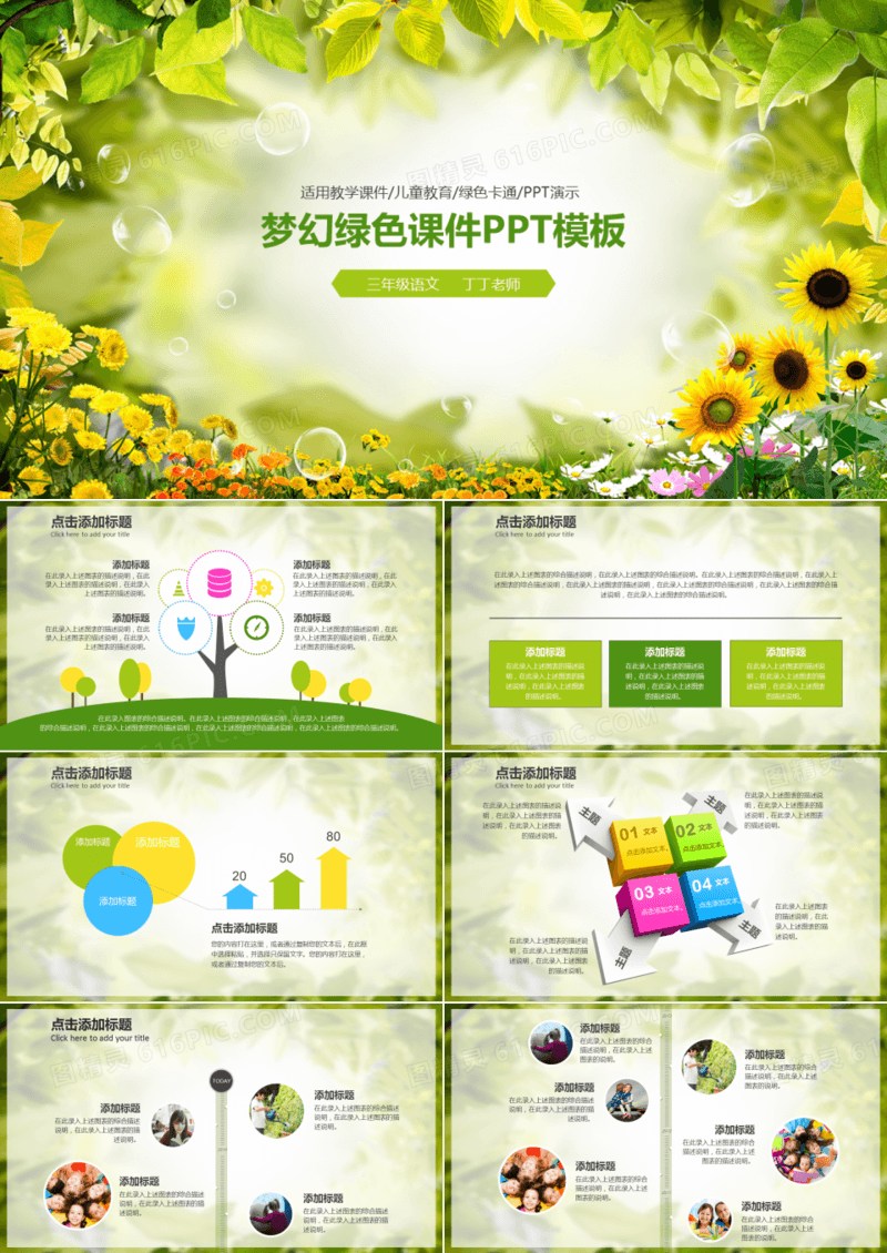 梦幻绿色教育课件ppt模板