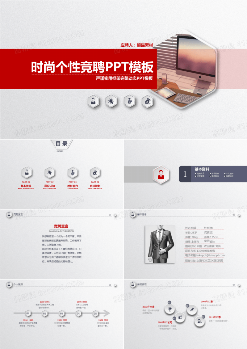 时尚个性个人简历岗位竞聘ppt模板