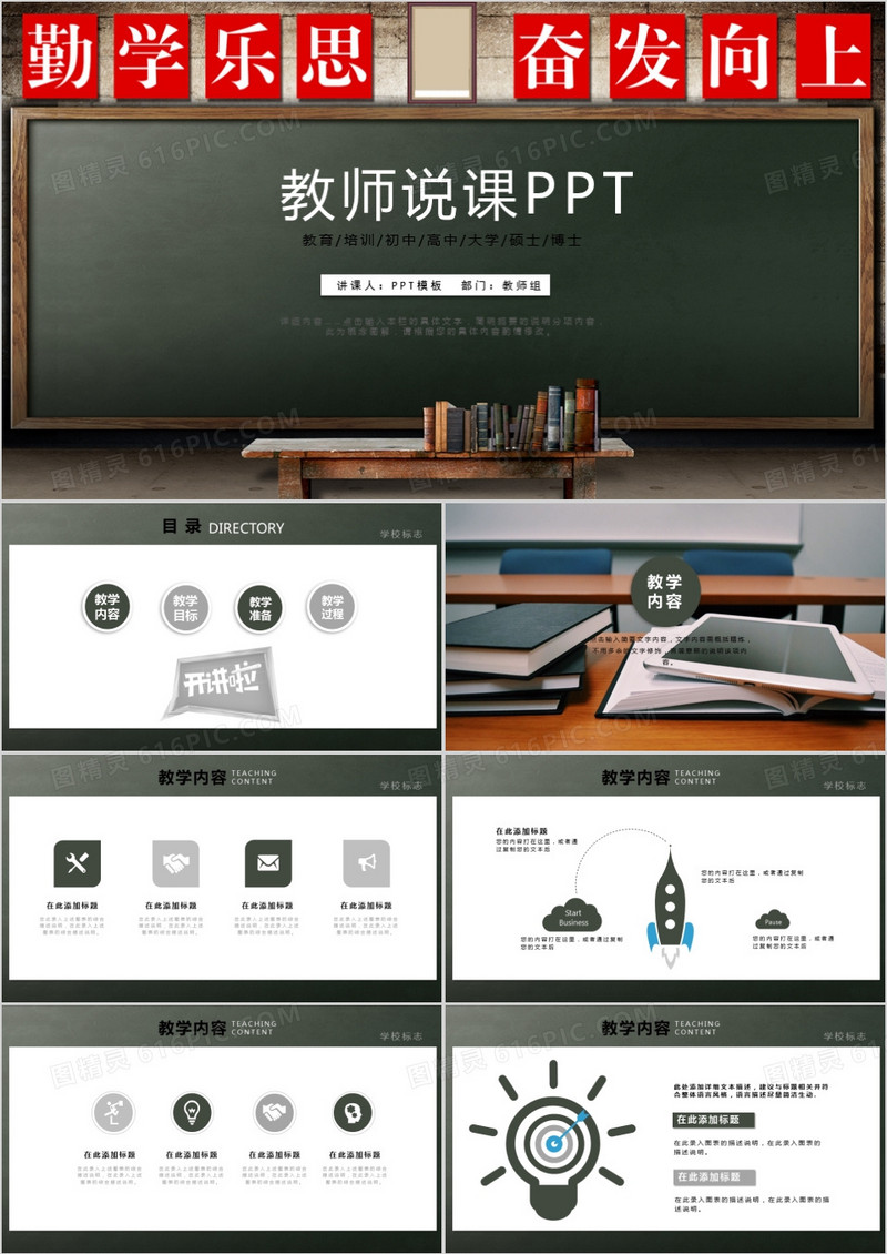 教育培训教师说课ppt模板
