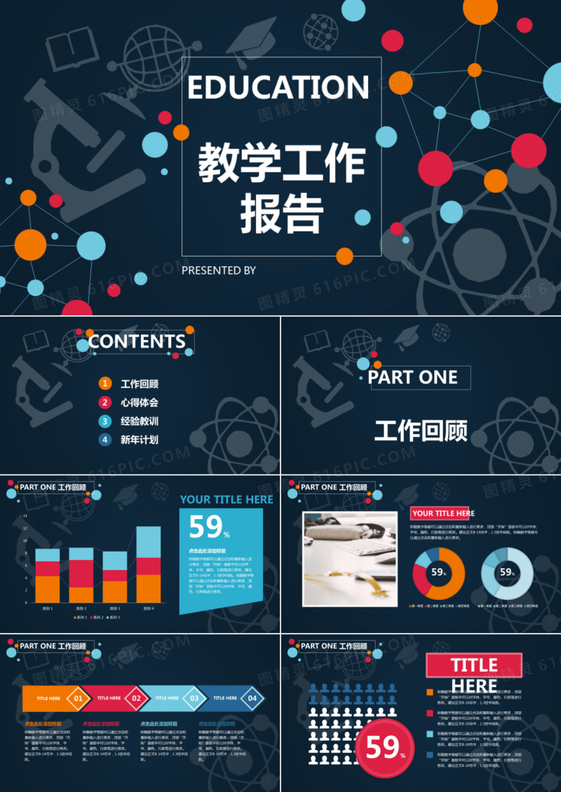 黑色教学报告PPT模板