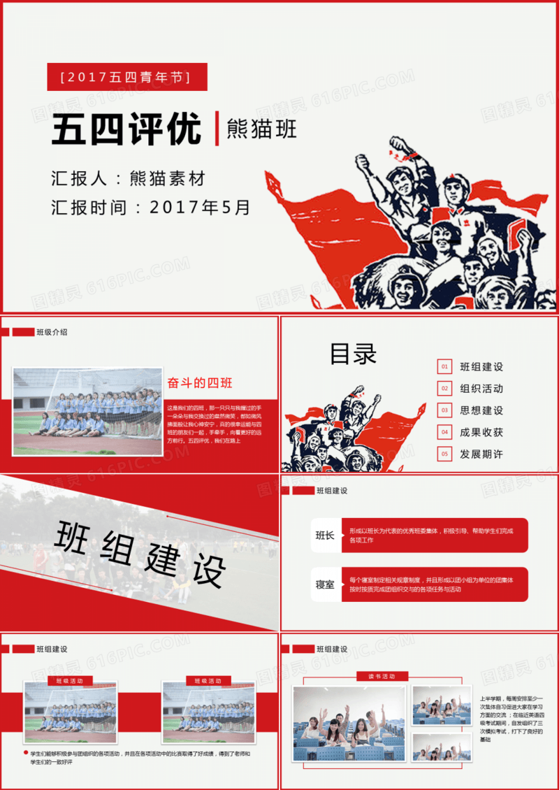五四青年节班级评优ppt模板