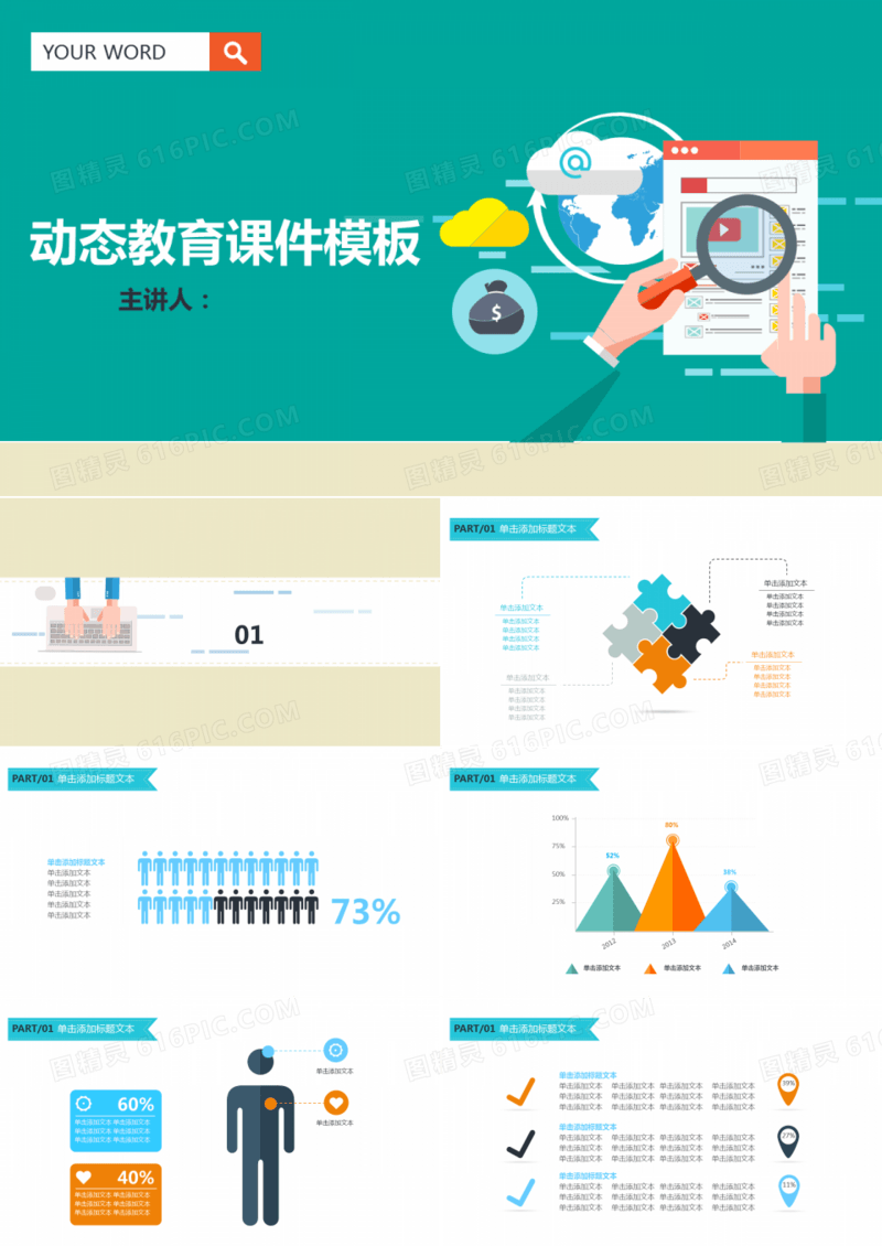 动态教育课件PPT模板