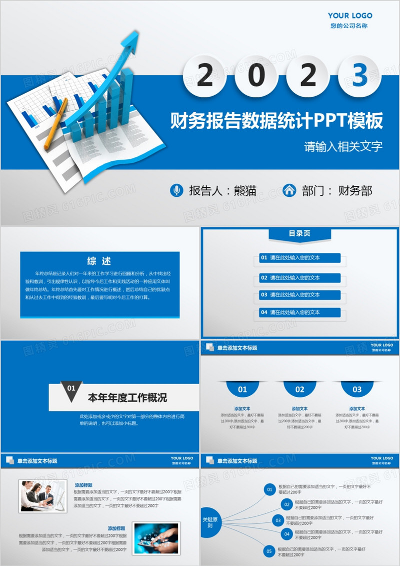 2023年蓝色财务报告数据统计PPT模板