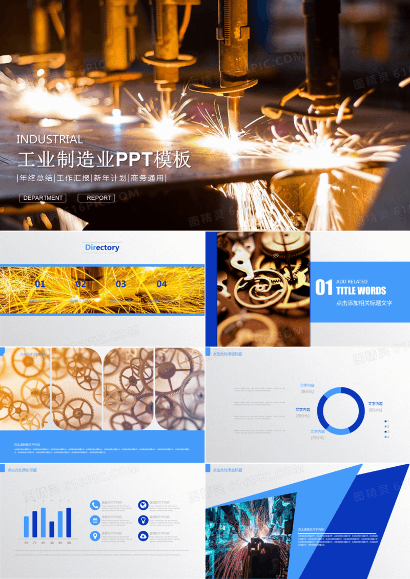 工业制造业工作汇报总结汇报PPT模板