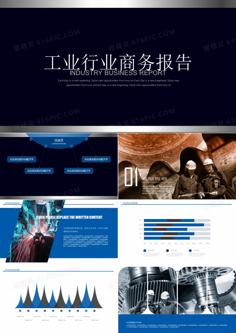 机械设计工业行业商务汇报PPT模板