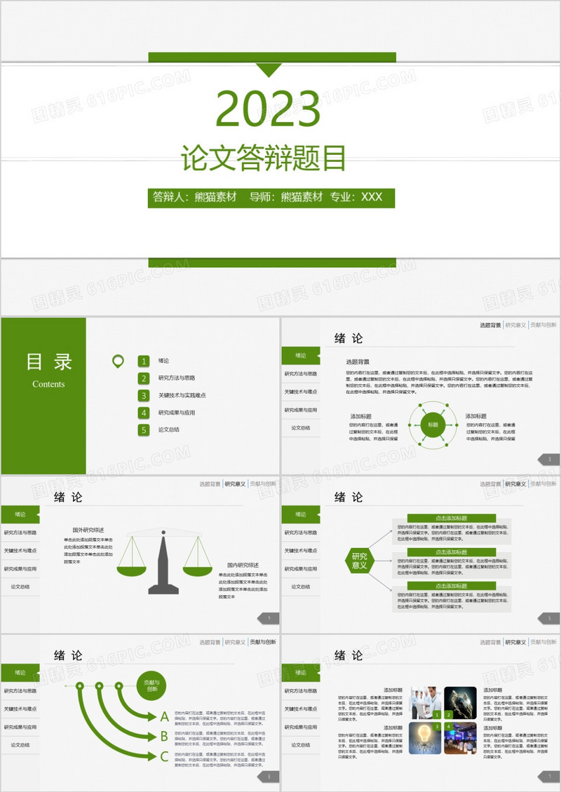 2023毕业论文答辩ppt模板