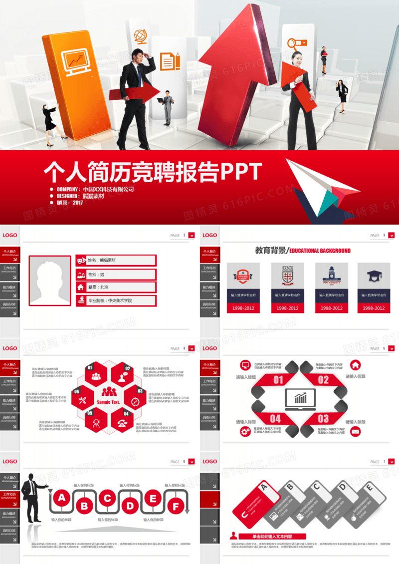 简历应聘岗位竞聘ppt模板