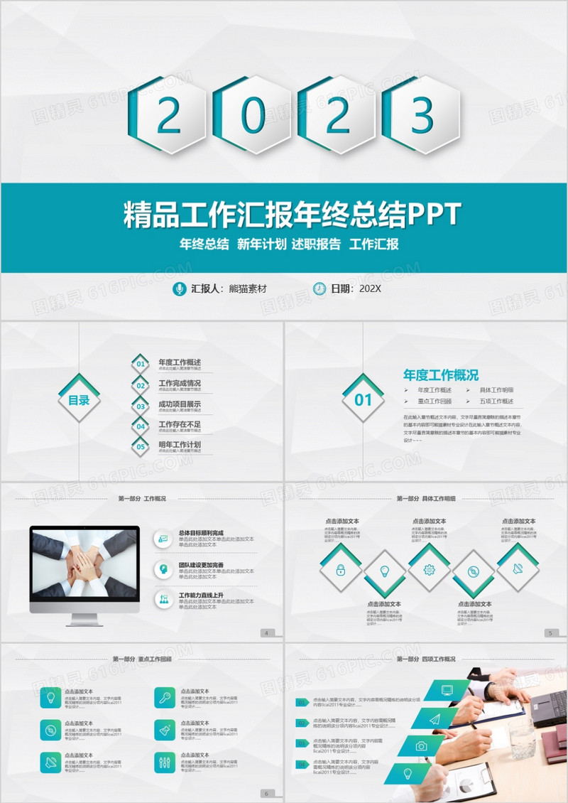 2023年精品工作汇报年终总结PPT模板