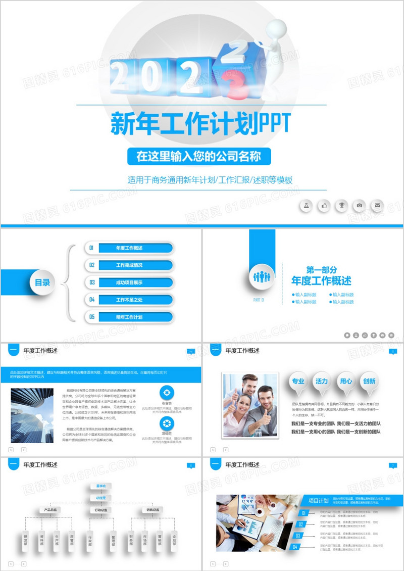 2023新年工作计划通用ppt模板