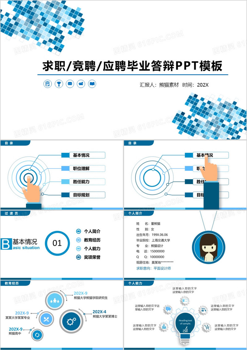 个人求职应聘工作ppt模板