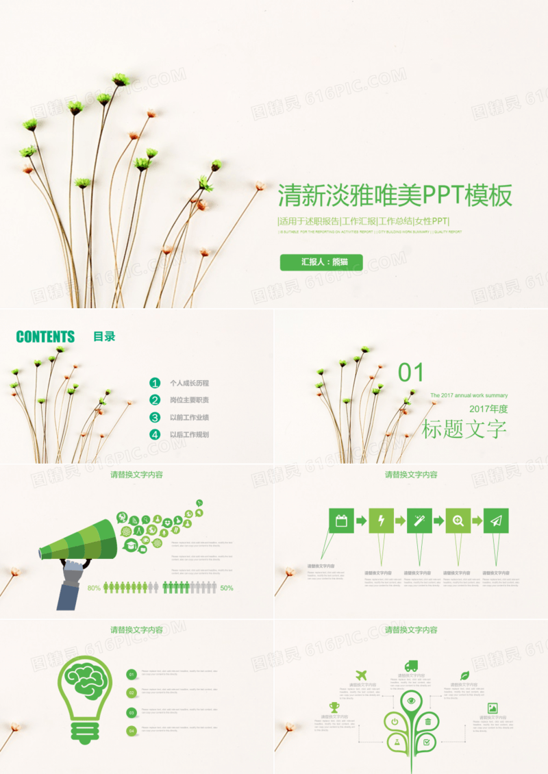 清新淡雅唯美PPT模板