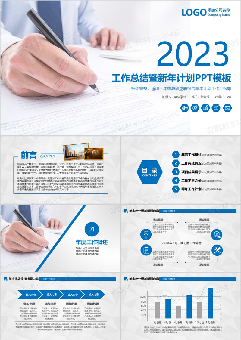 2023工作总结通用ppt模板