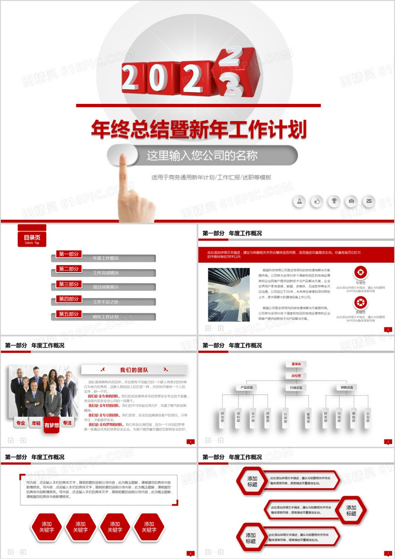 红色微粒体2023年终总结商务通用ppt模板