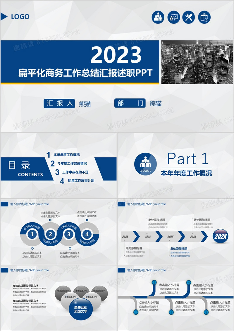 2023扁平化商务工作总结汇报述职ppt模板