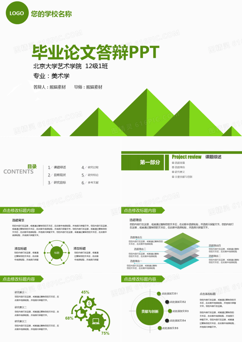 高校毕业论文答辩ppt模板
