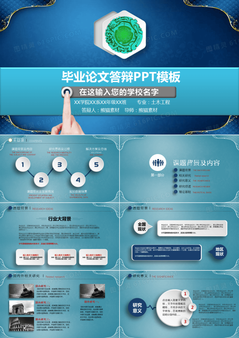 毕业论文答辩PPT模板