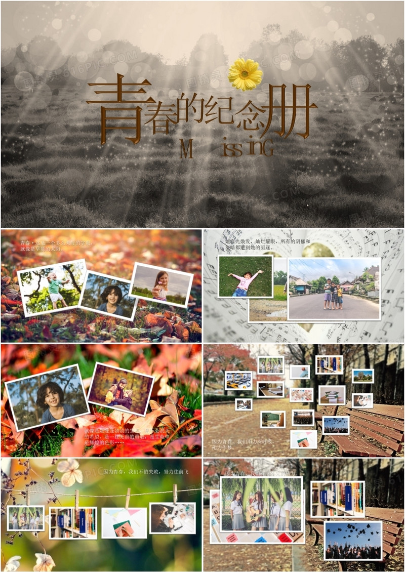 同学聚会电子相册ppt模板
