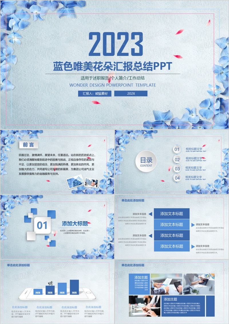 2023蓝色唯美花卉总结汇报ppt模板