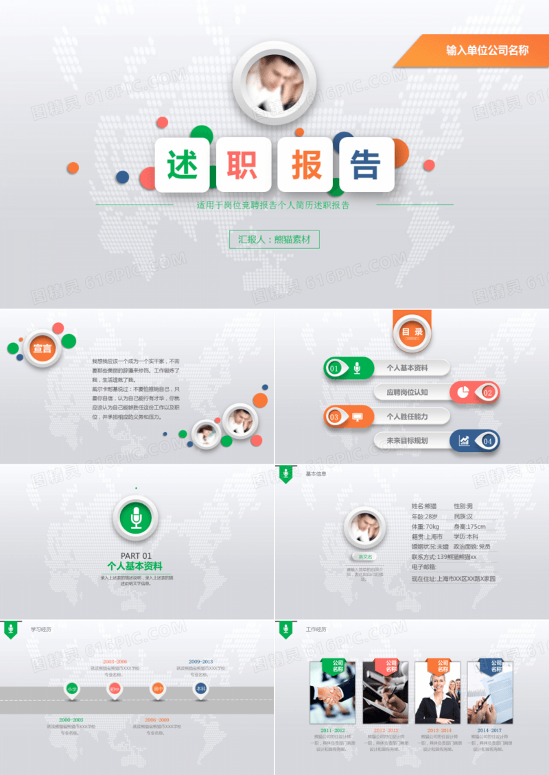 个人述职报告通用ppt模板