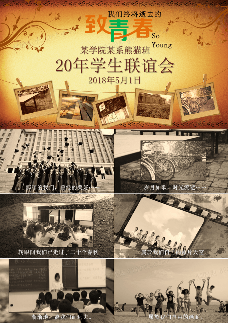 20年同学聚会学生联谊PPT模板