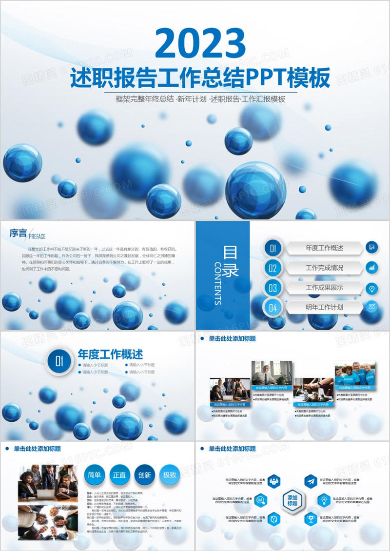 2023年述职报告工作总结ppt模板