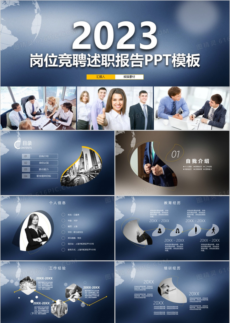 岗位竞聘工作述职报告PPT模板