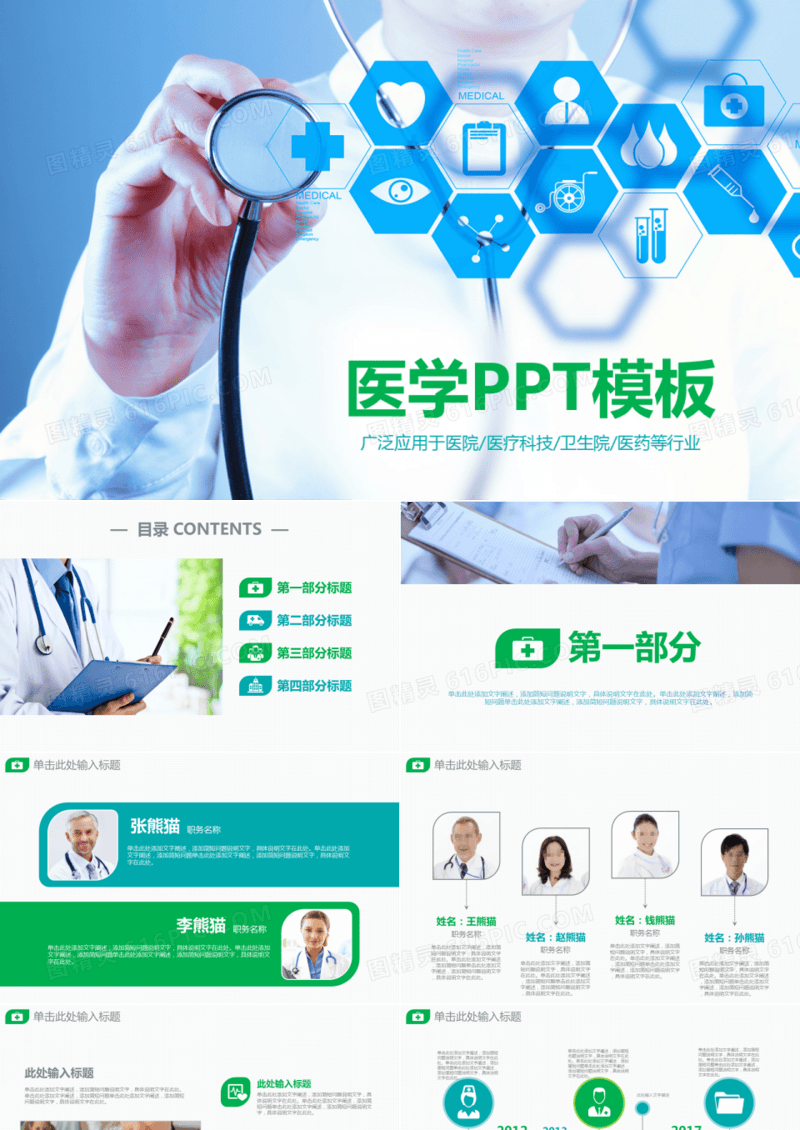 通用医学PPT模板