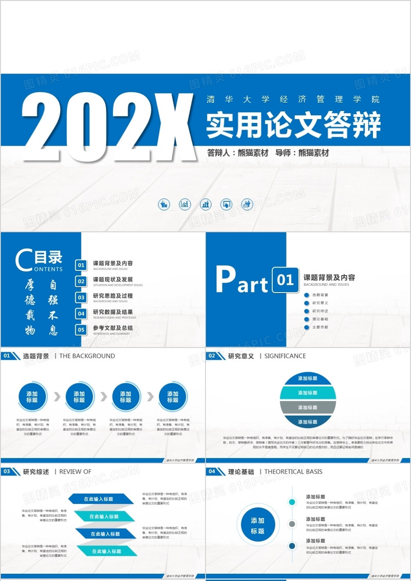 2021年严谨实用毕业论文答辩ppt模板