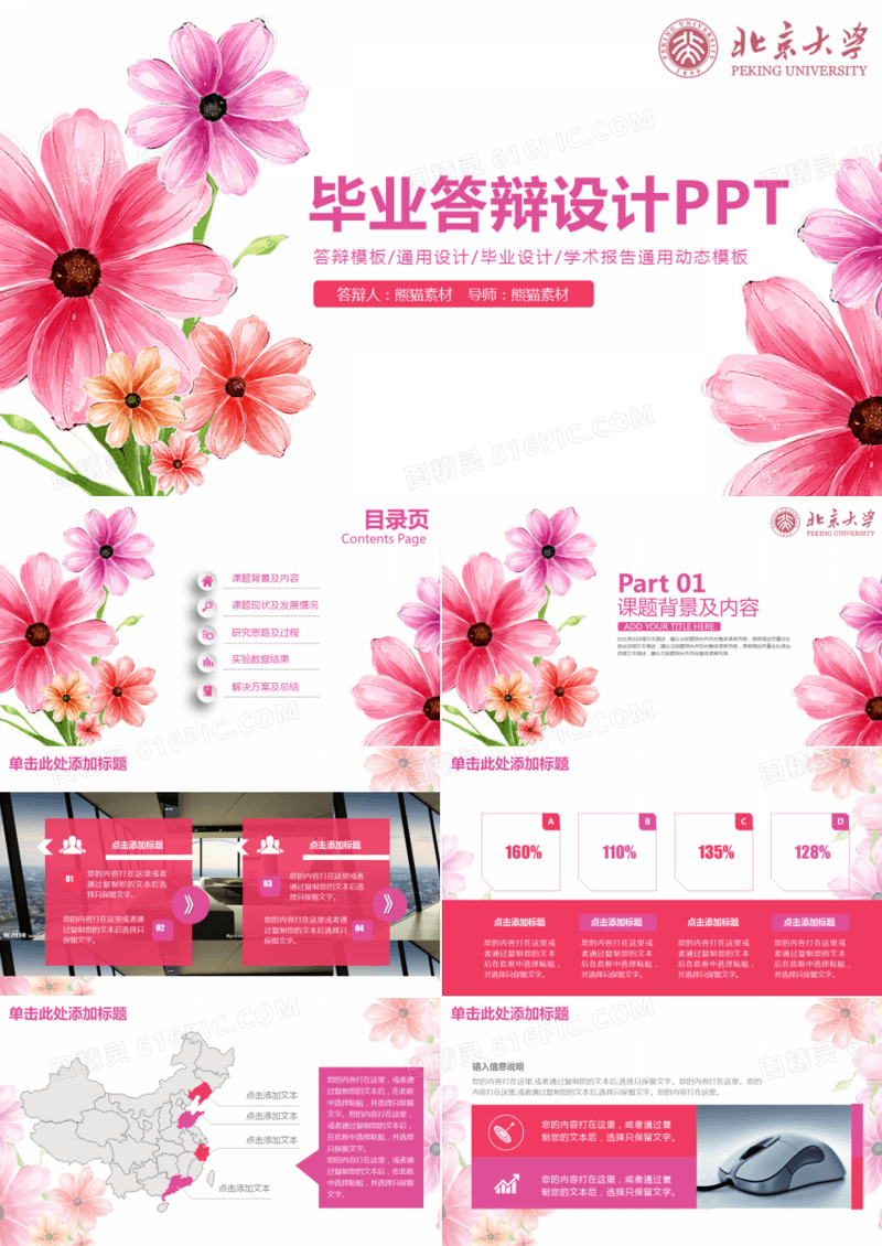 唯美毕业答辩设计PPT模板