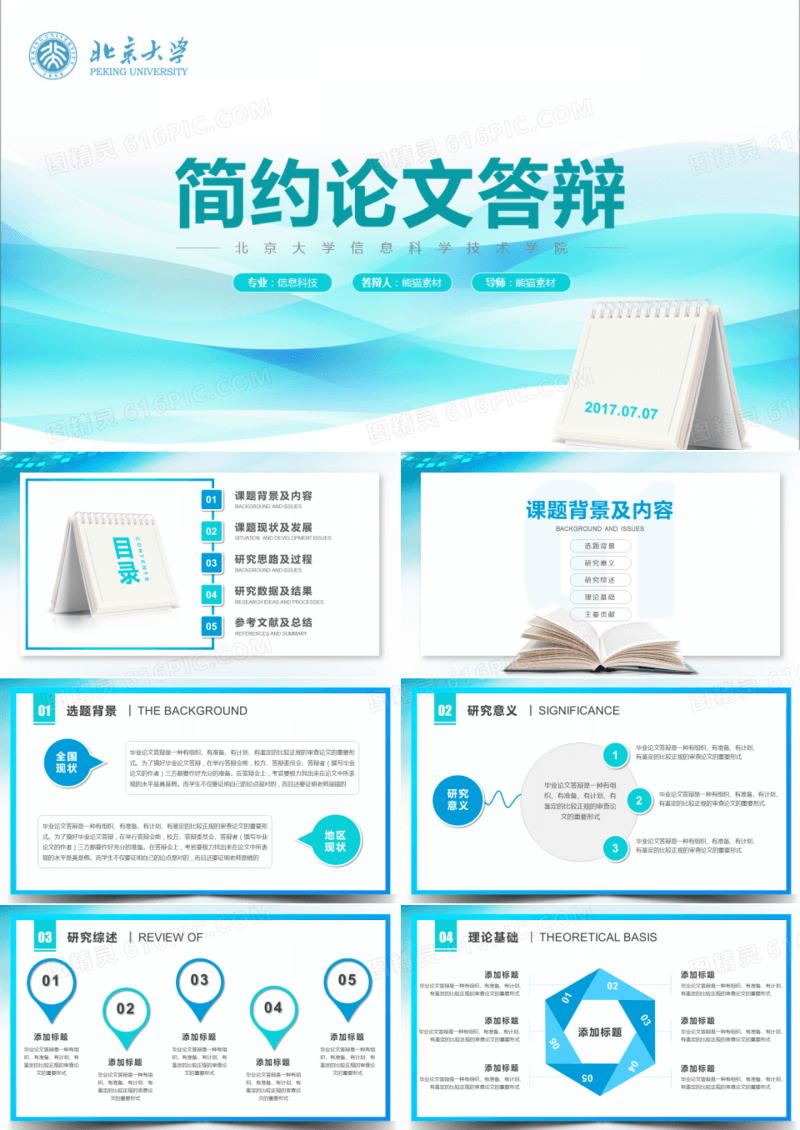 简约论文答辩PPT模板